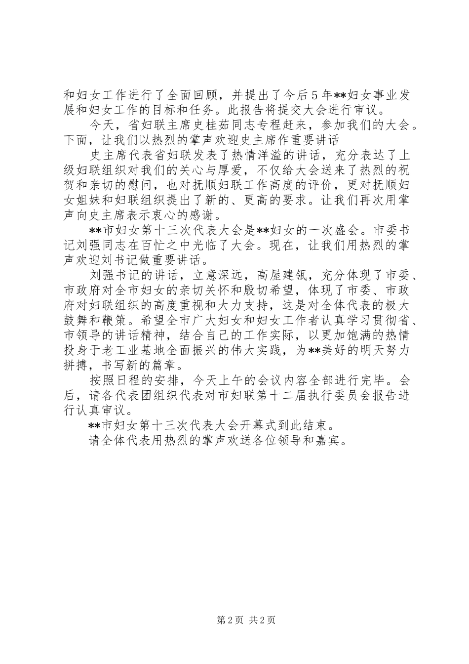 某市妇女代表大会开幕式主持词_第2页