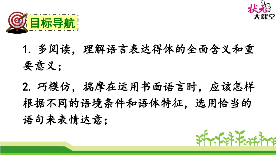 写作 表达要得体_第2页