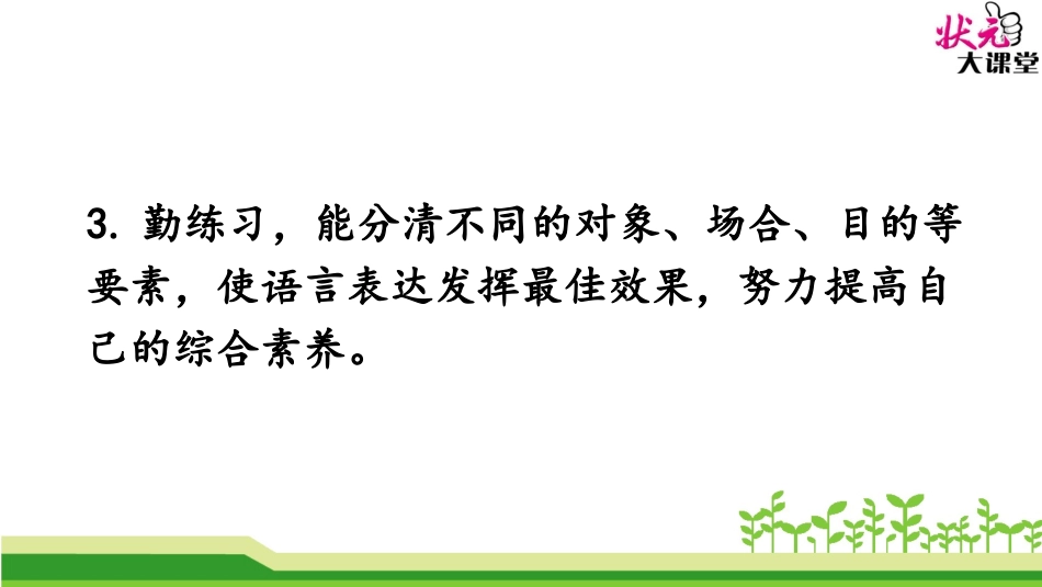 写作 表达要得体_第3页