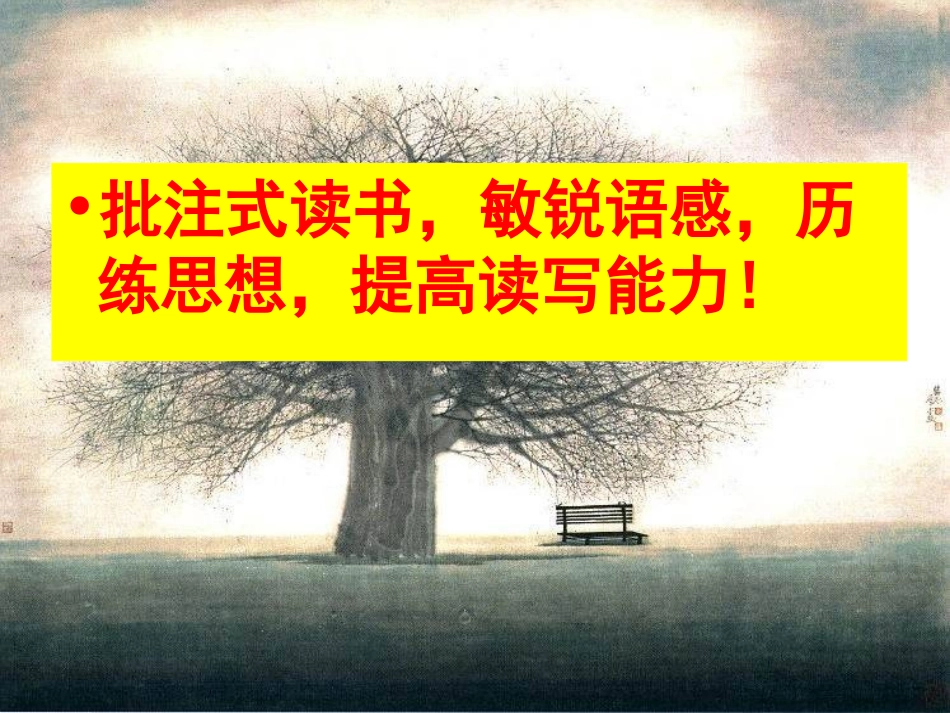 如何做好阅读批注_第1页