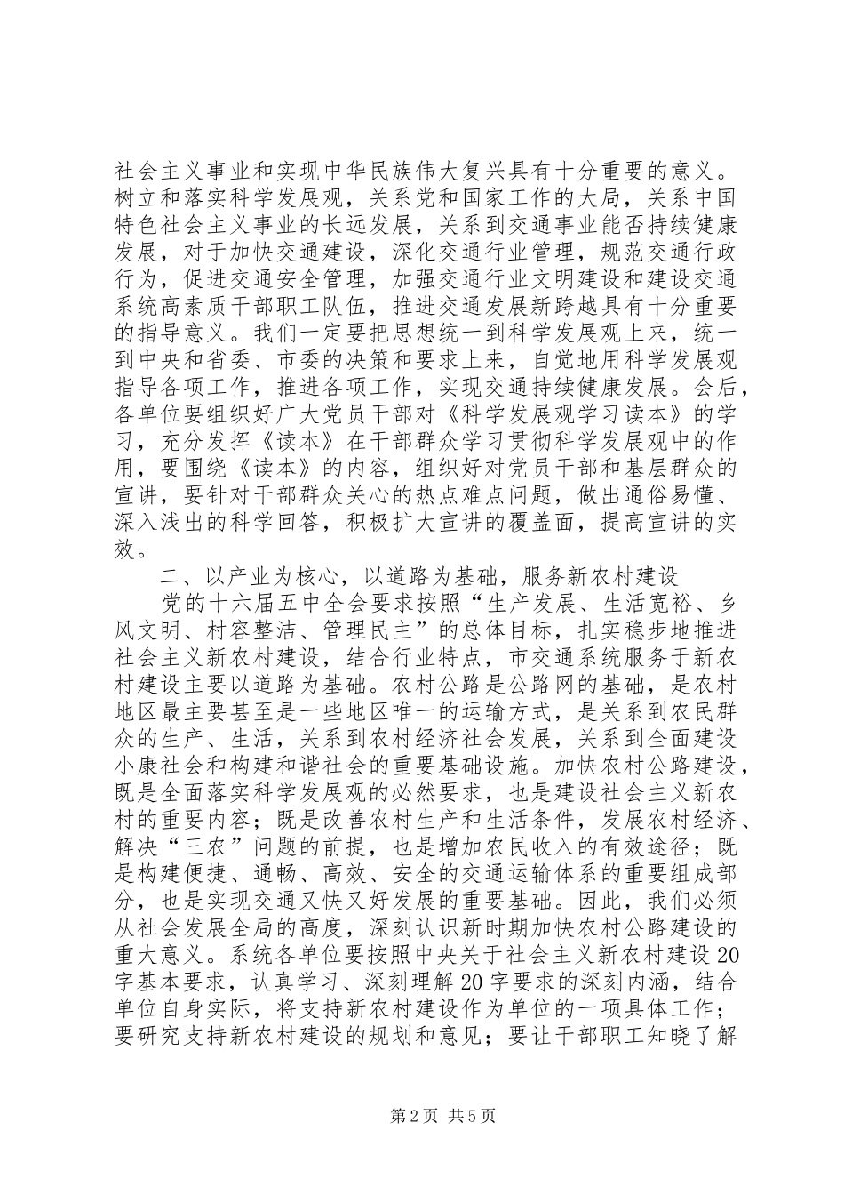 交通局长在全市交通系统中心组学习会上的讲话_第2页