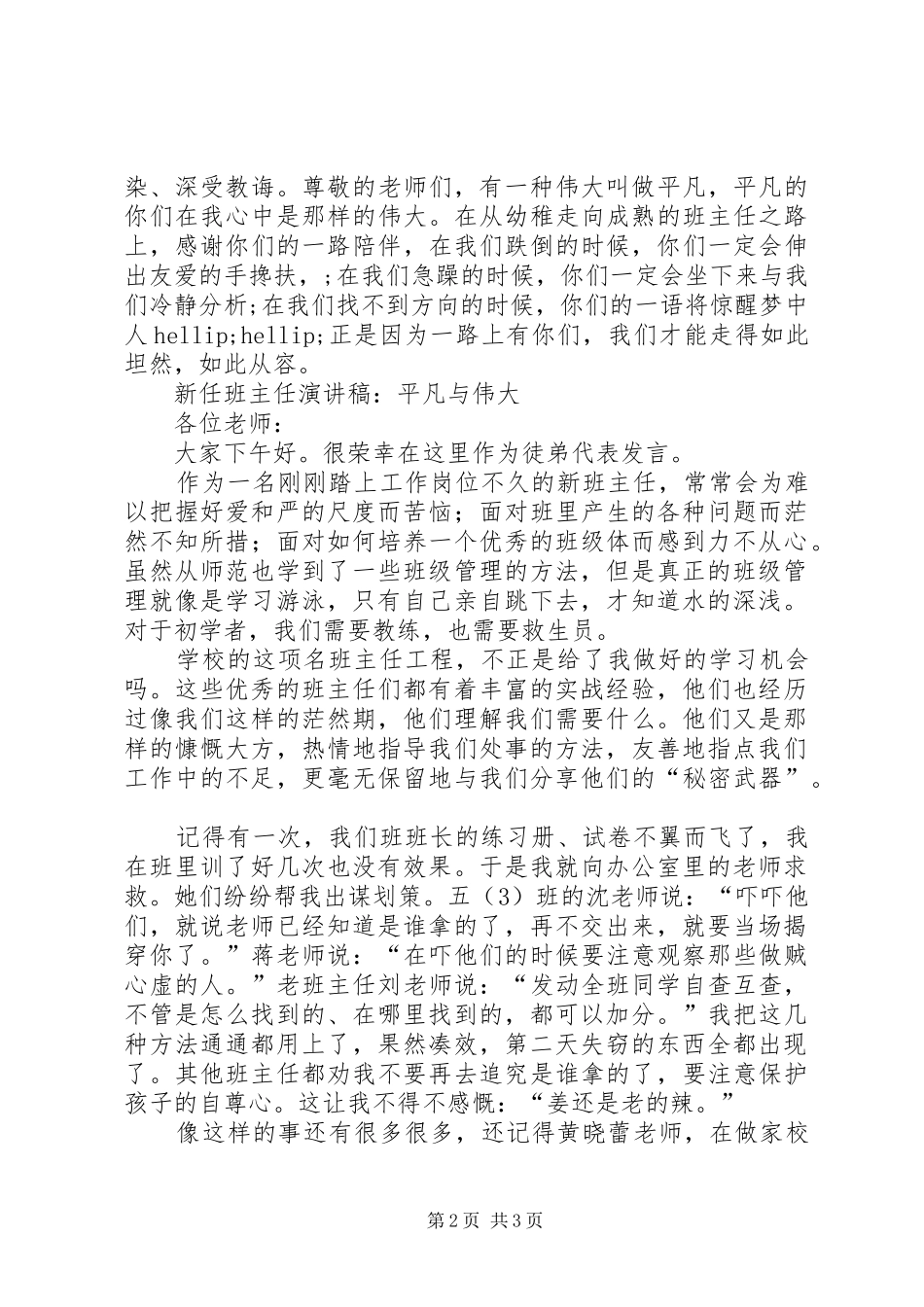 平凡与伟大演讲稿2篇_第2页