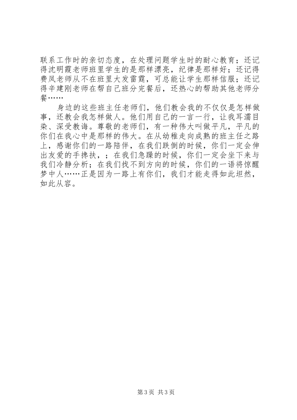 平凡与伟大演讲稿2篇_第3页