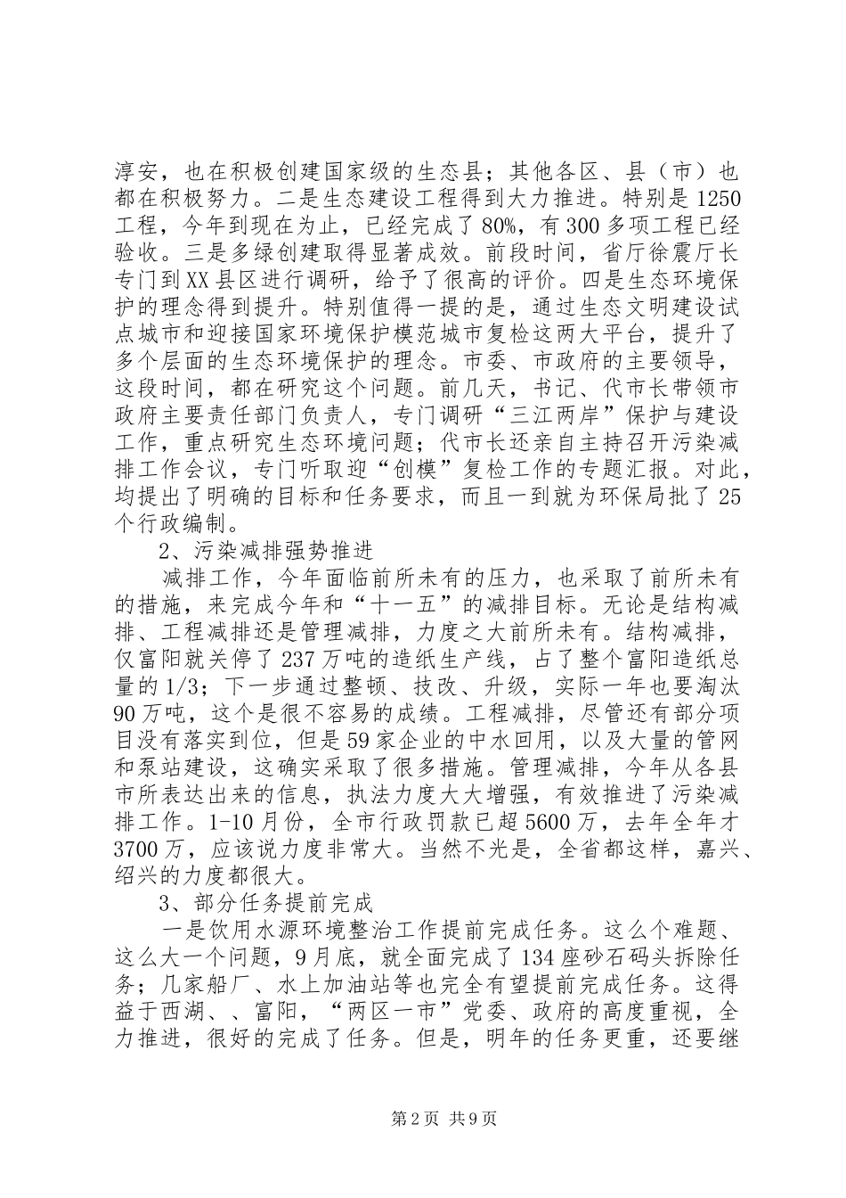 局长在三季度环保工作会发言_第2页