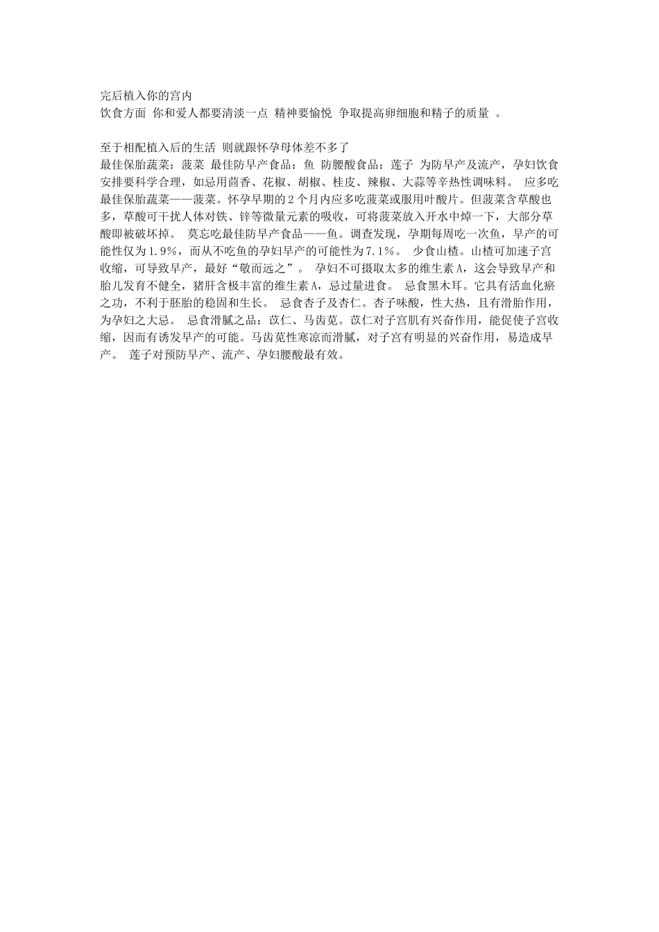 试管移植后注意事项_第3页