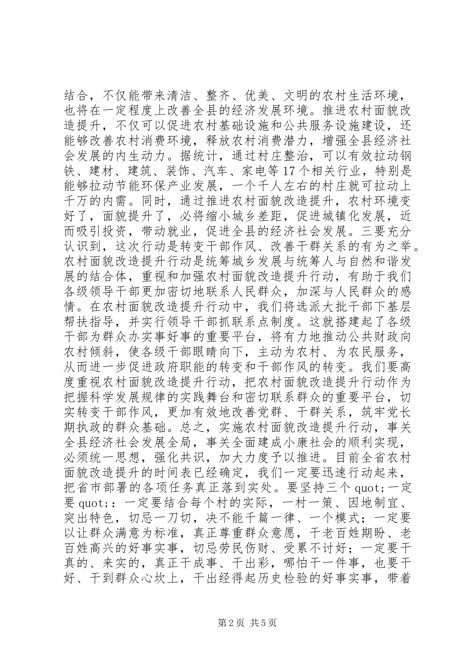 在农村面貌改造提升行动动员大会上的讲话_第2页