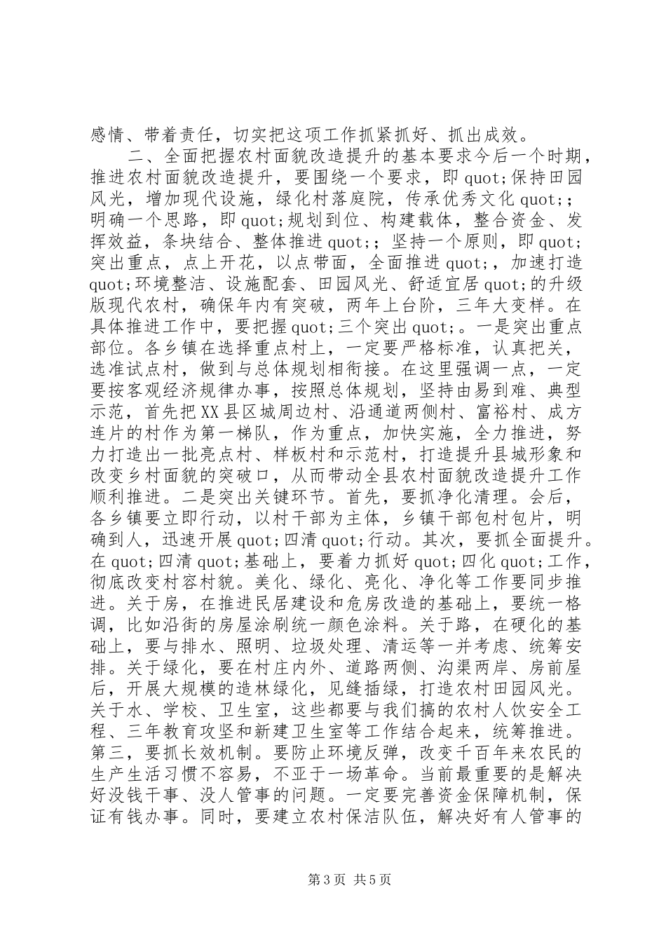 在农村面貌改造提升行动动员大会上的讲话_第3页