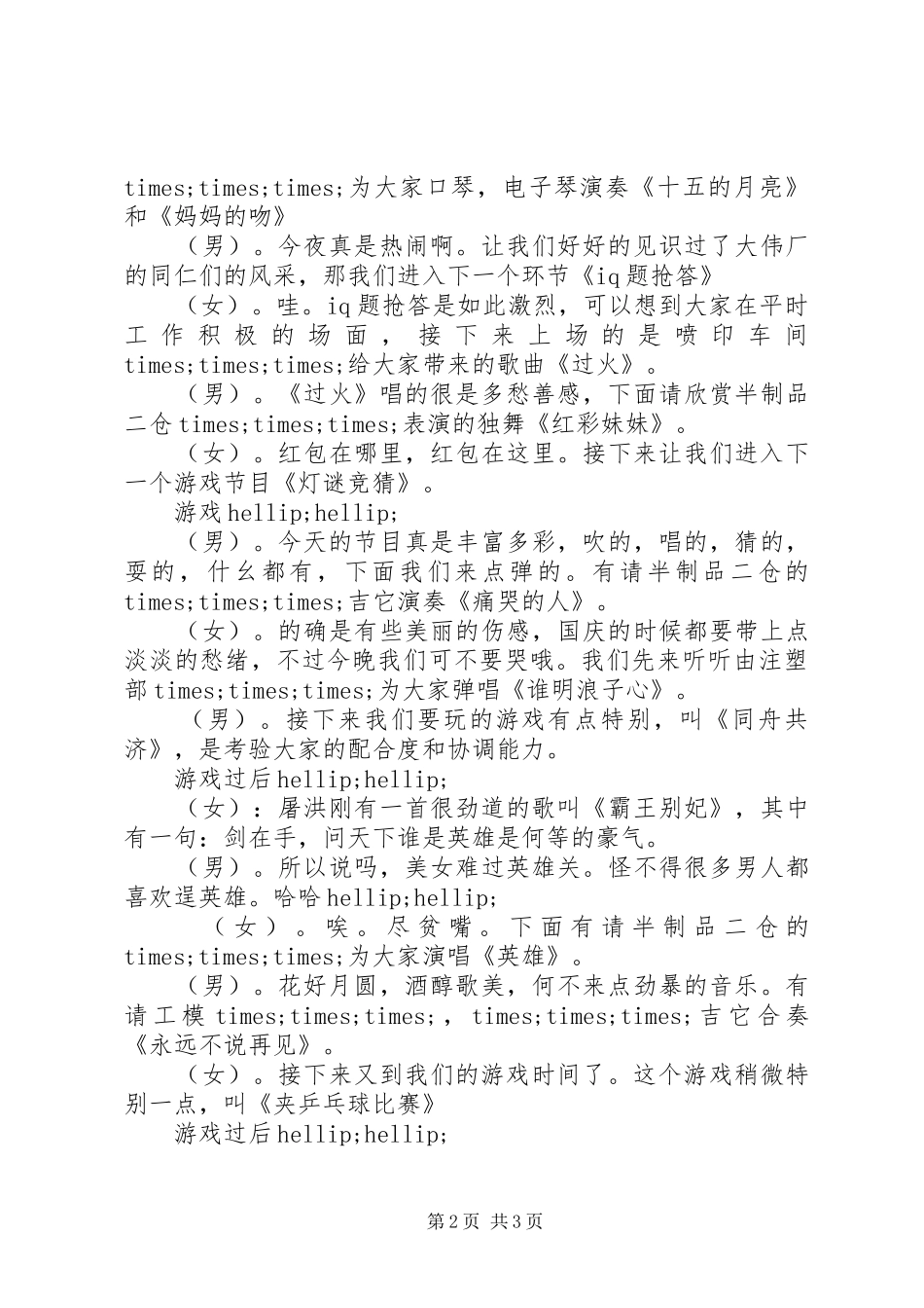 工厂庆祝中秋节晚会主持词_第2页