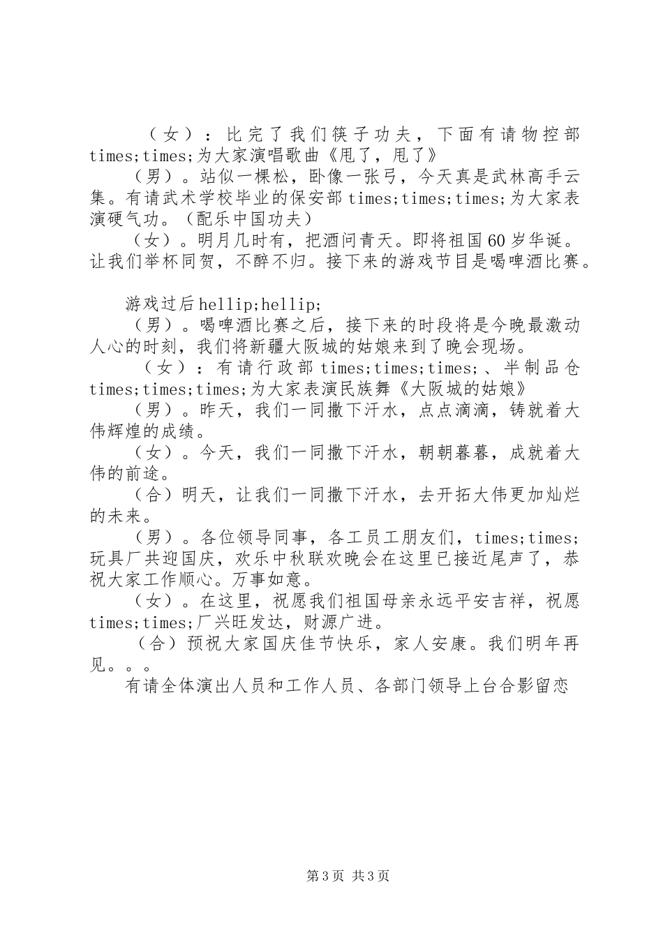 工厂庆祝中秋节晚会主持词_第3页