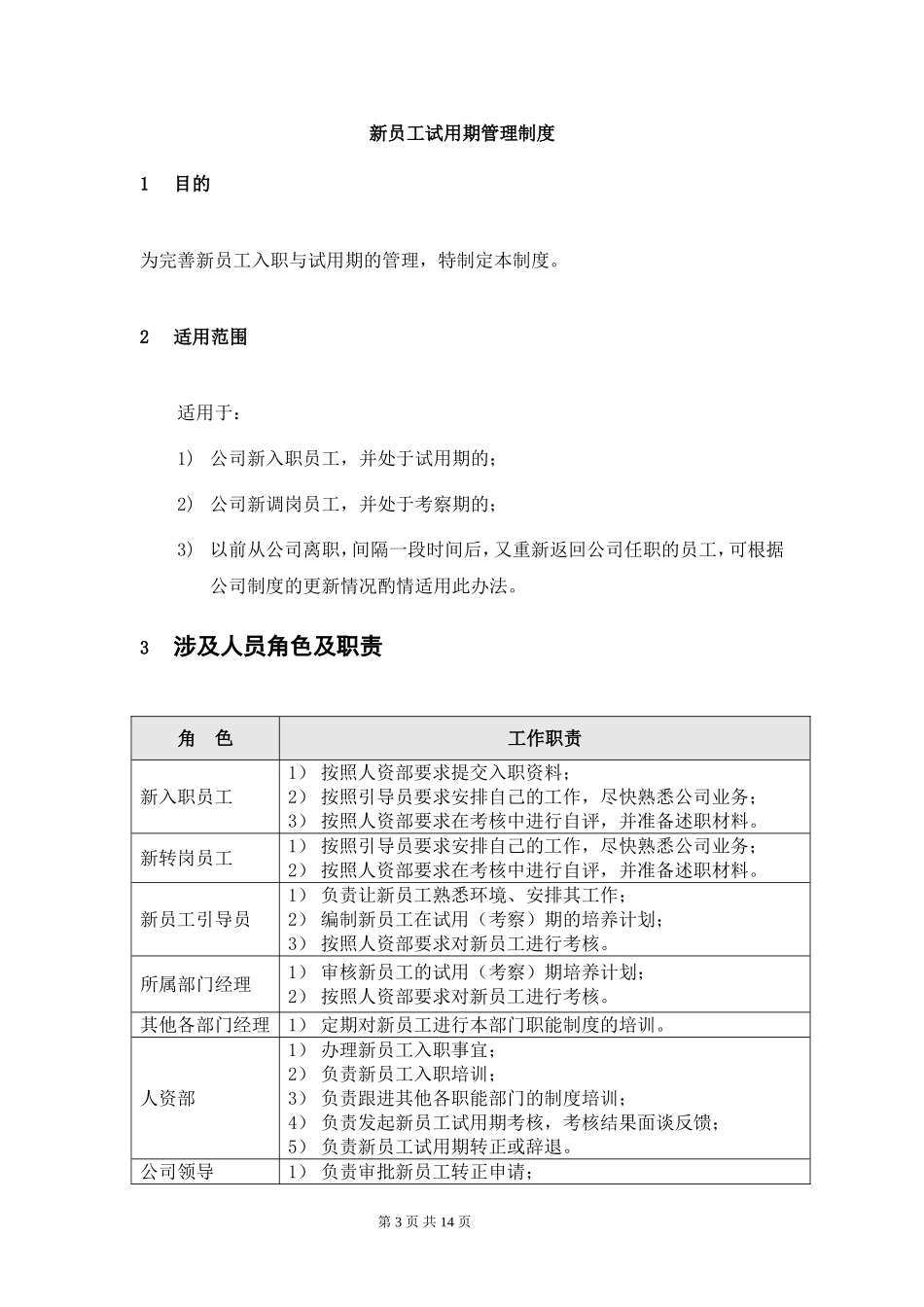 新员工试用期管理制度_第3页