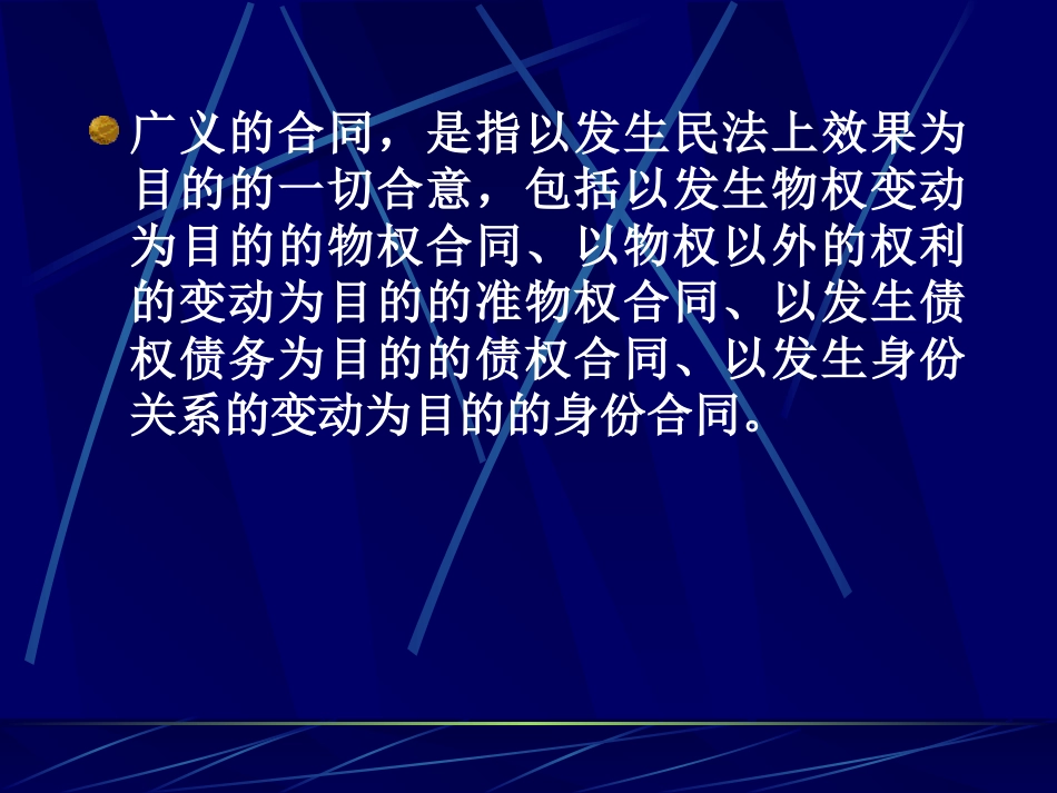 商法合同法1_第2页