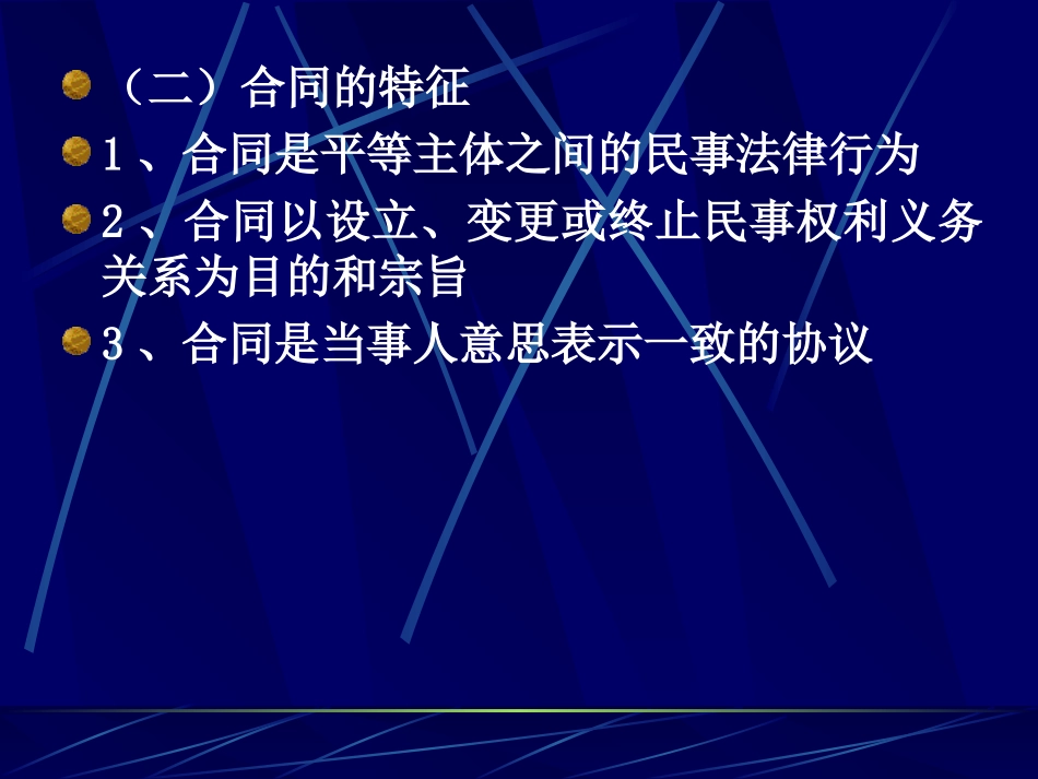 商法合同法1_第3页