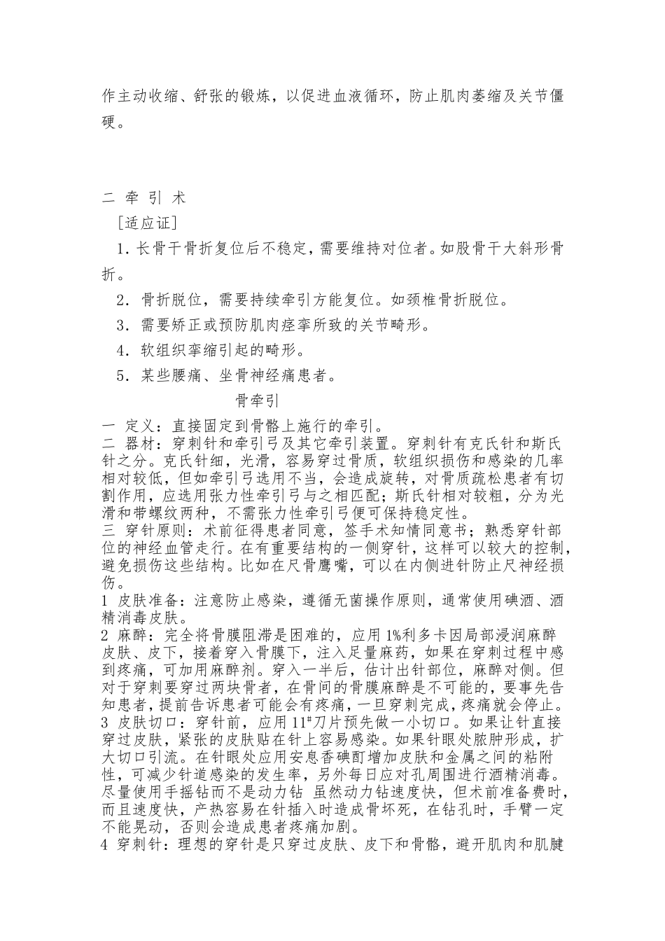 骨科临床基本技术操作规范_第2页