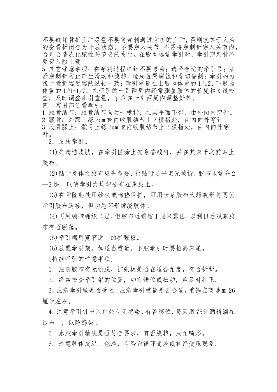 骨科临床基本技术操作规范_第3页
