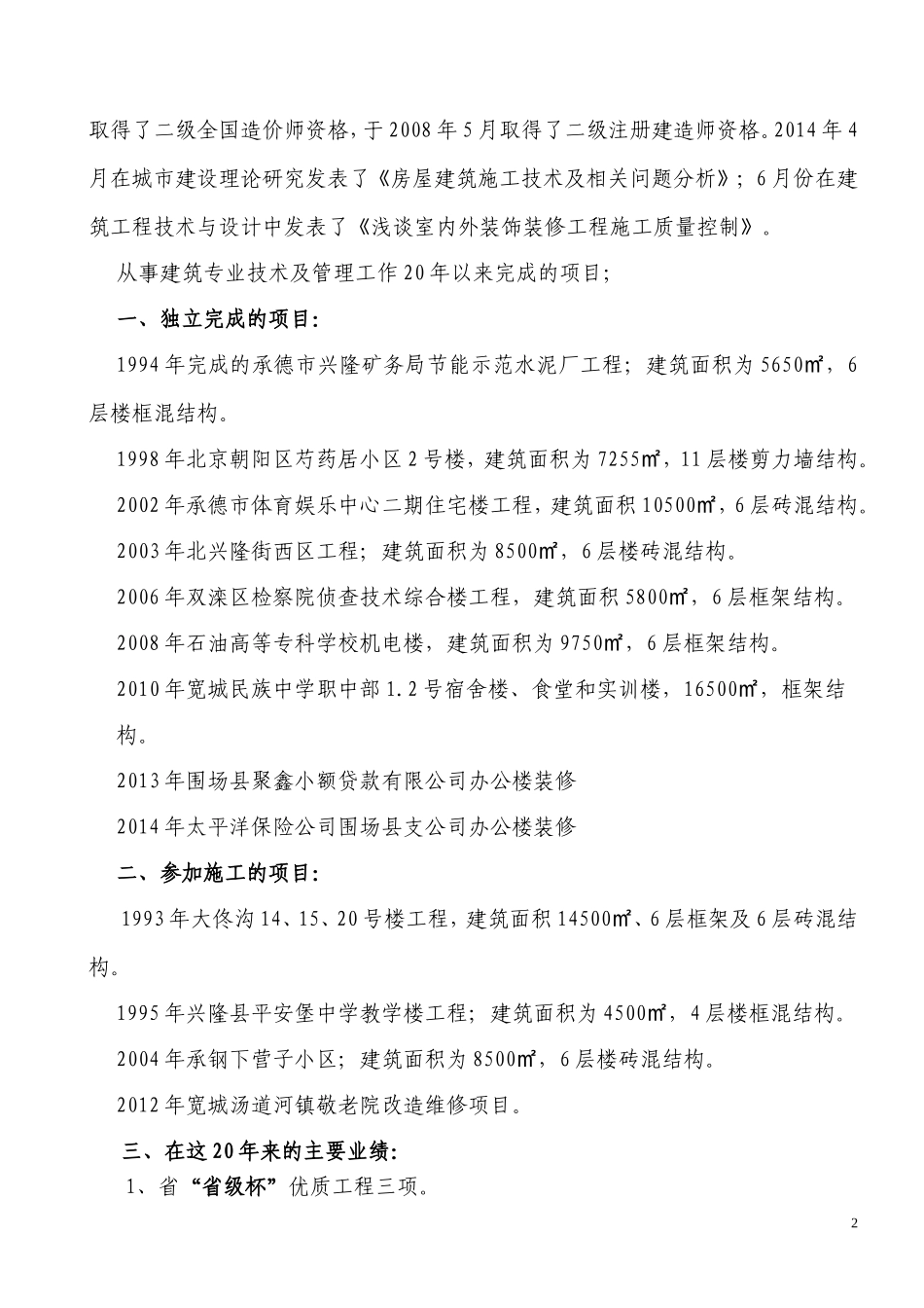 建筑高级工程师工作总结_第2页