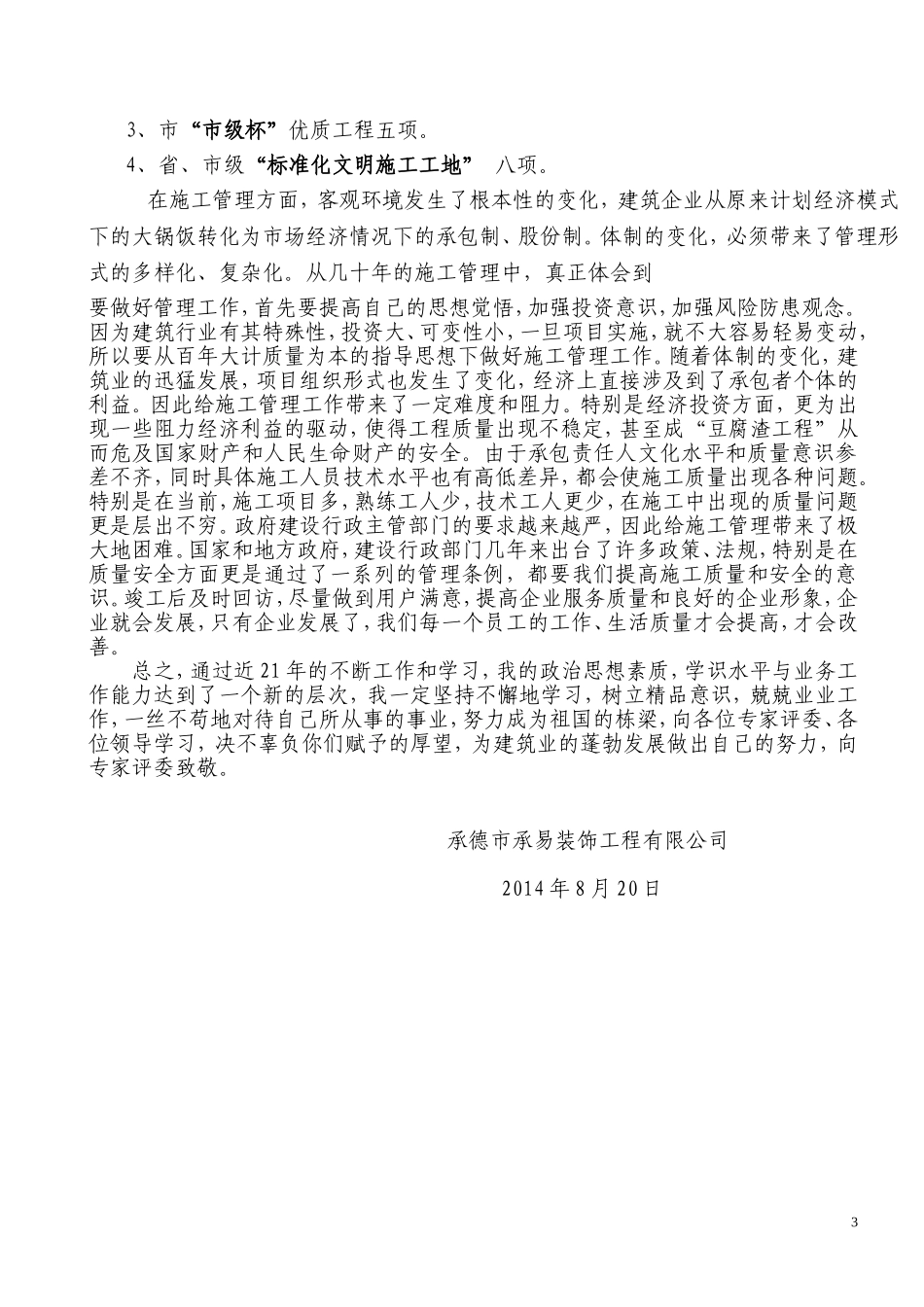 建筑高级工程师工作总结_第3页