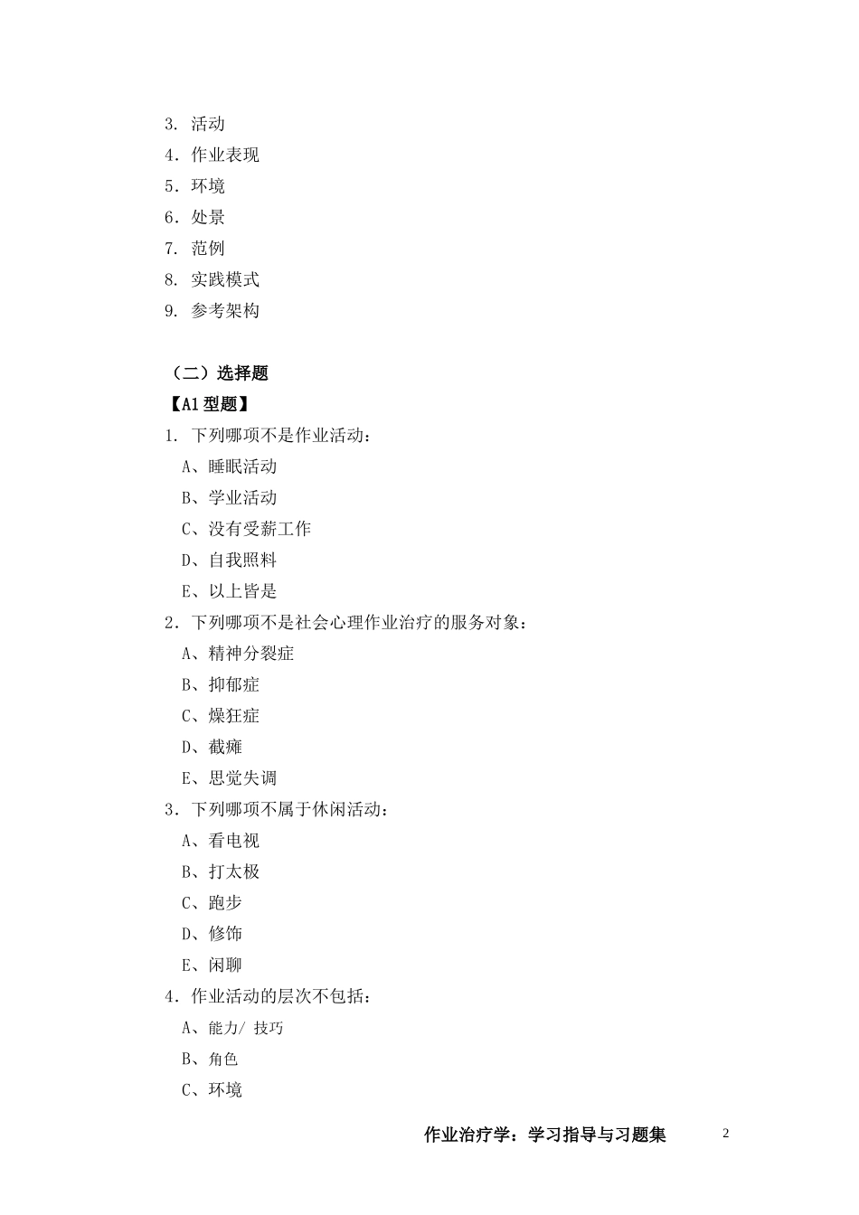 作业治疗习题完整版_第2页