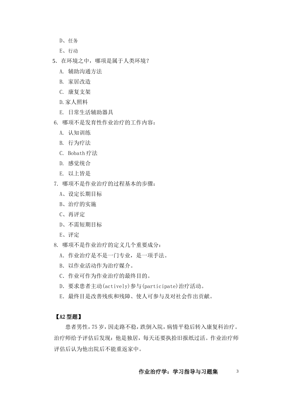 作业治疗习题完整版_第3页