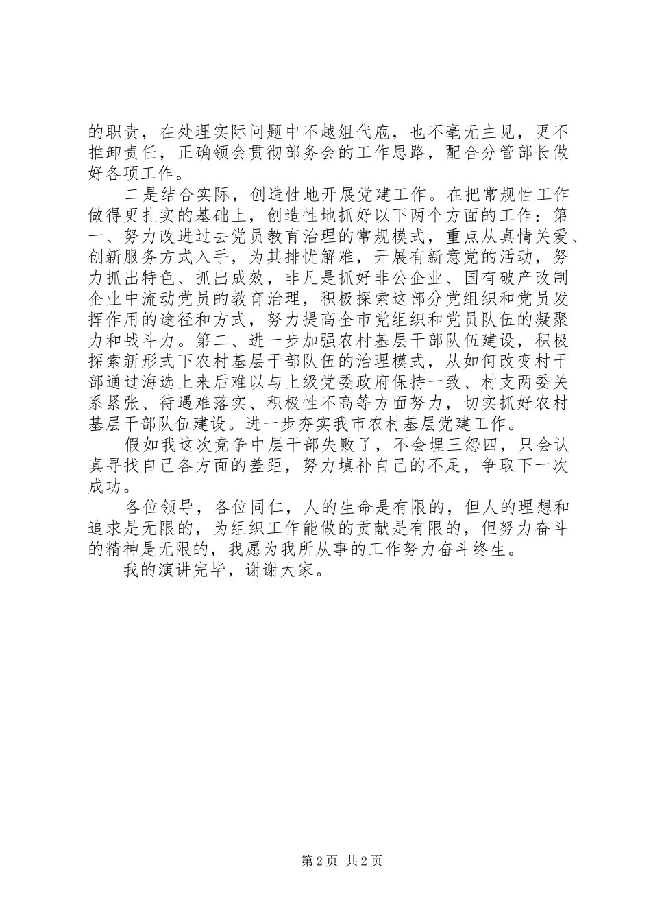 组织科长竞聘演讲稿_第2页