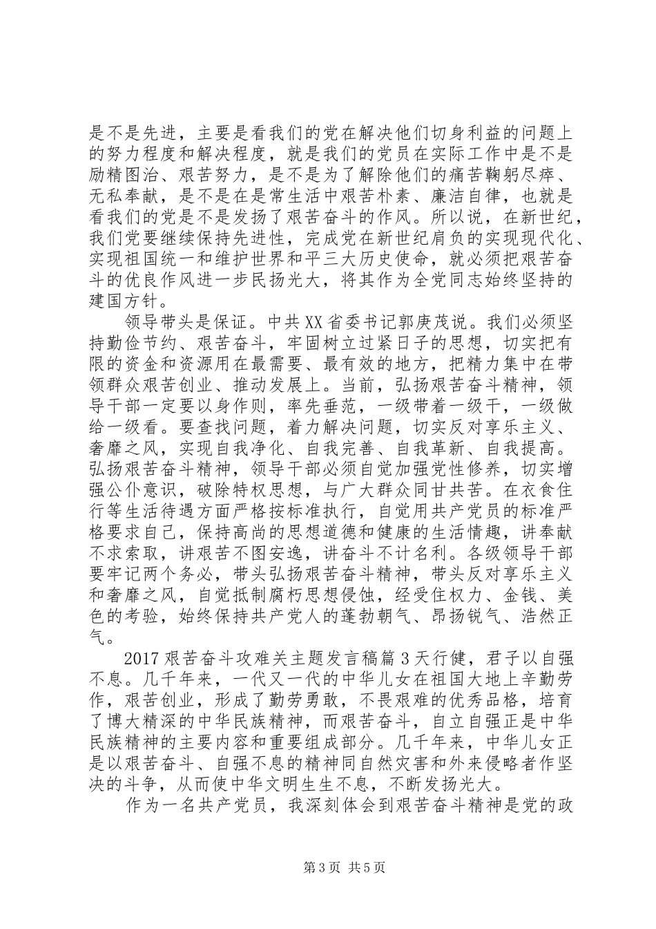 艰苦奋斗攻难关[20XX年艰苦奋斗攻难关主题发言稿]_第3页