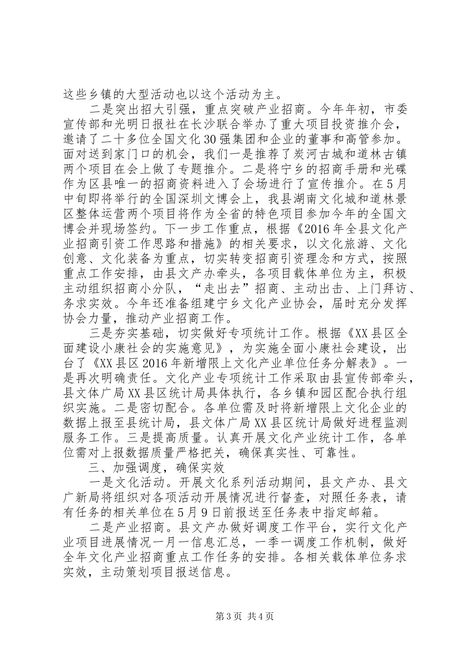 领导在文化工作会议上的讲话_第3页
