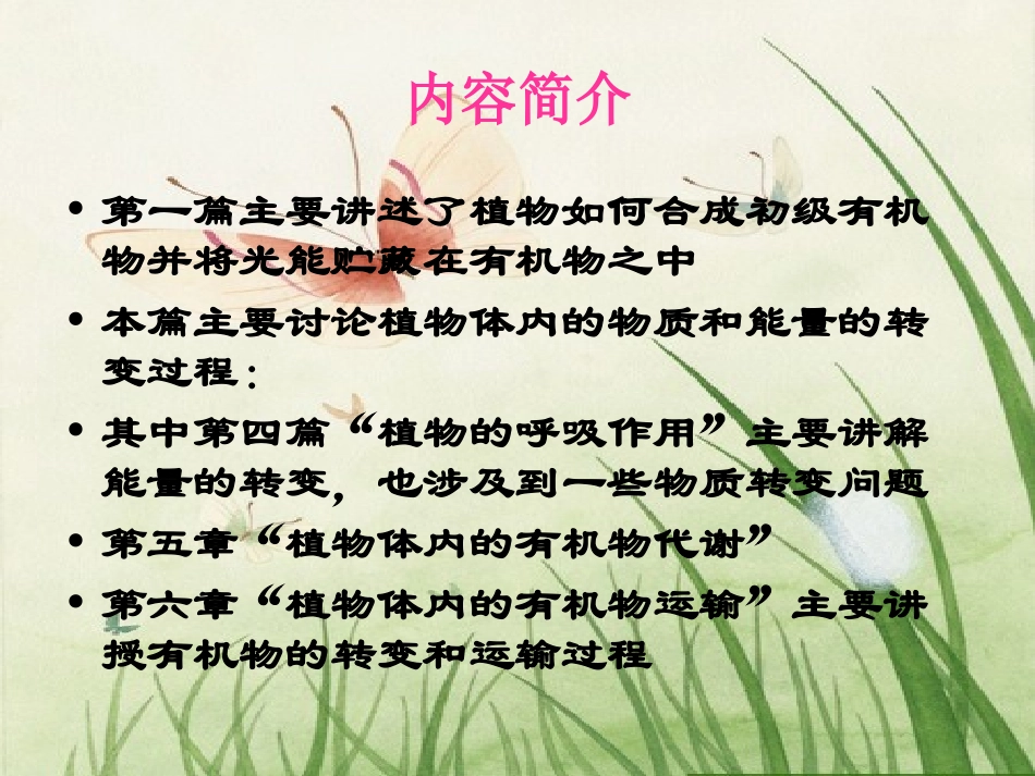 中国科学院大学植物生理学课件：第四章 植物的呼吸作用_第2页