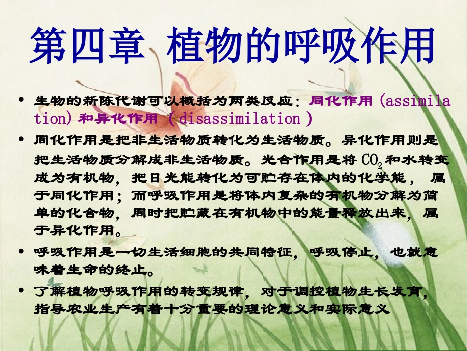 中国科学院大学植物生理学课件：第四章 植物的呼吸作用_第3页