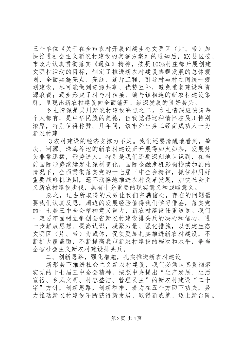 在全市社会主义新农村建设现场会上讲话_第2页
