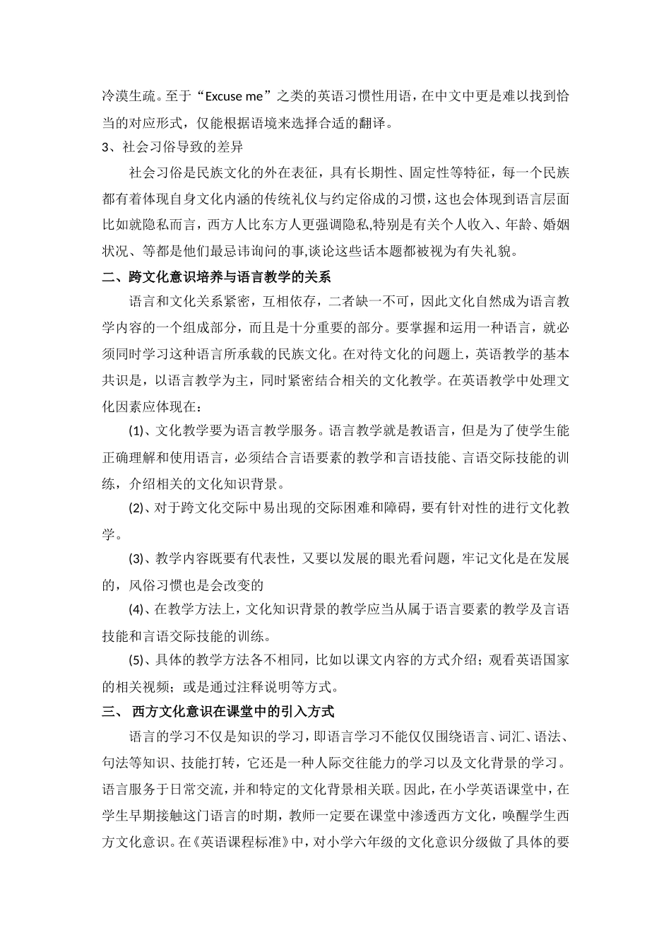 浅谈小学英语课堂中跨文化交际意识的培养实施_第2页