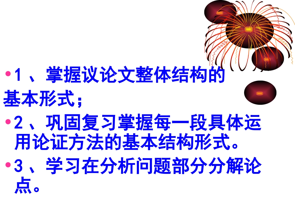 议论文结构课件_第2页