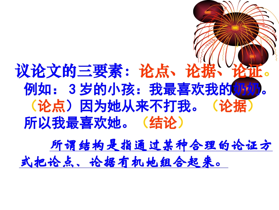 议论文结构课件_第3页