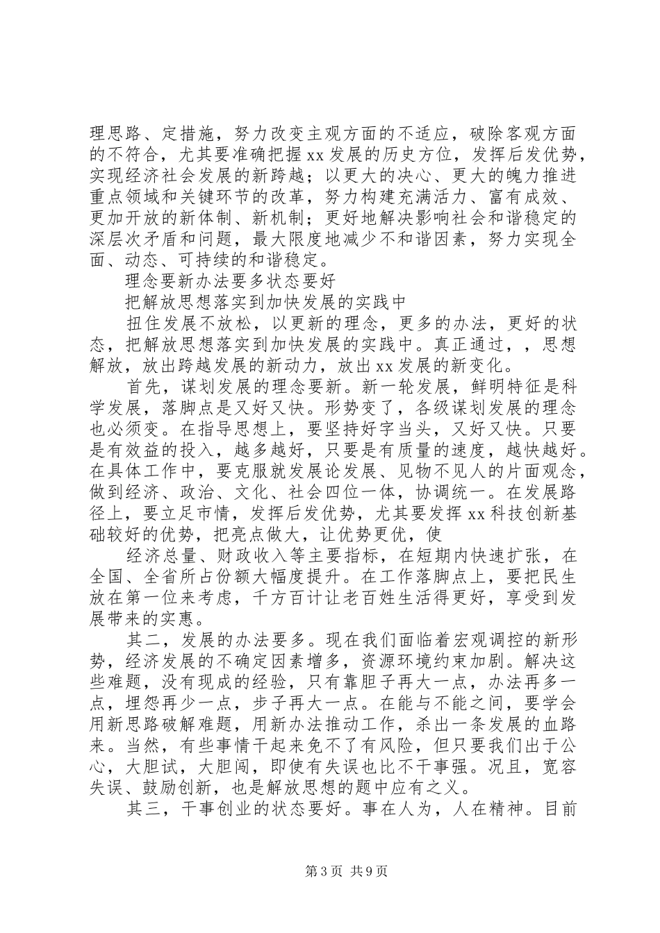 市委学习教育活动会议上的讲话_第3页