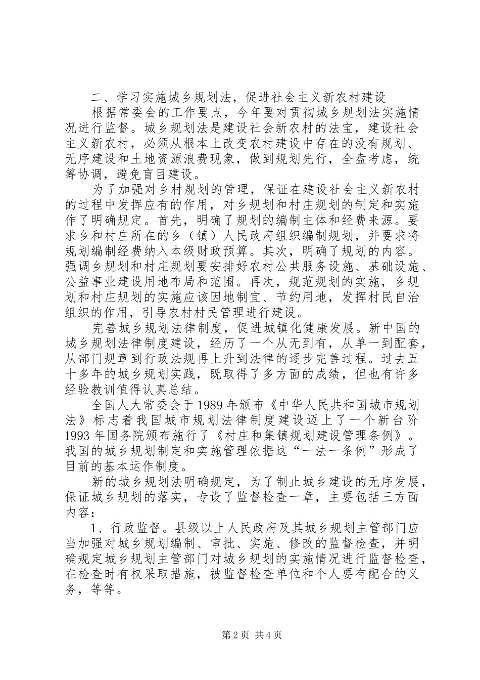 镇级人大会镇长讲话_第2页