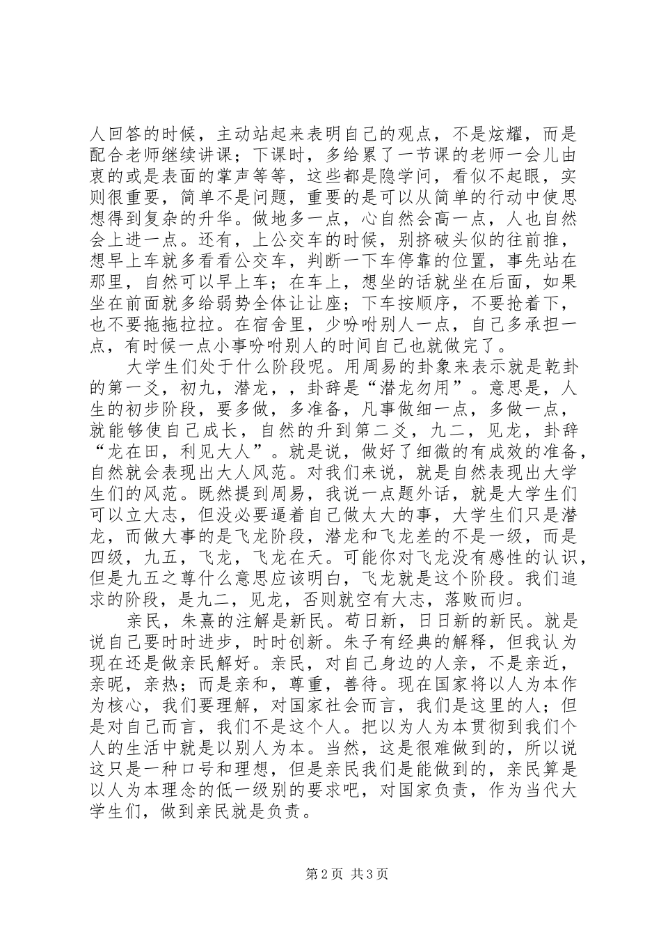 学生的责任演讲稿_第2页