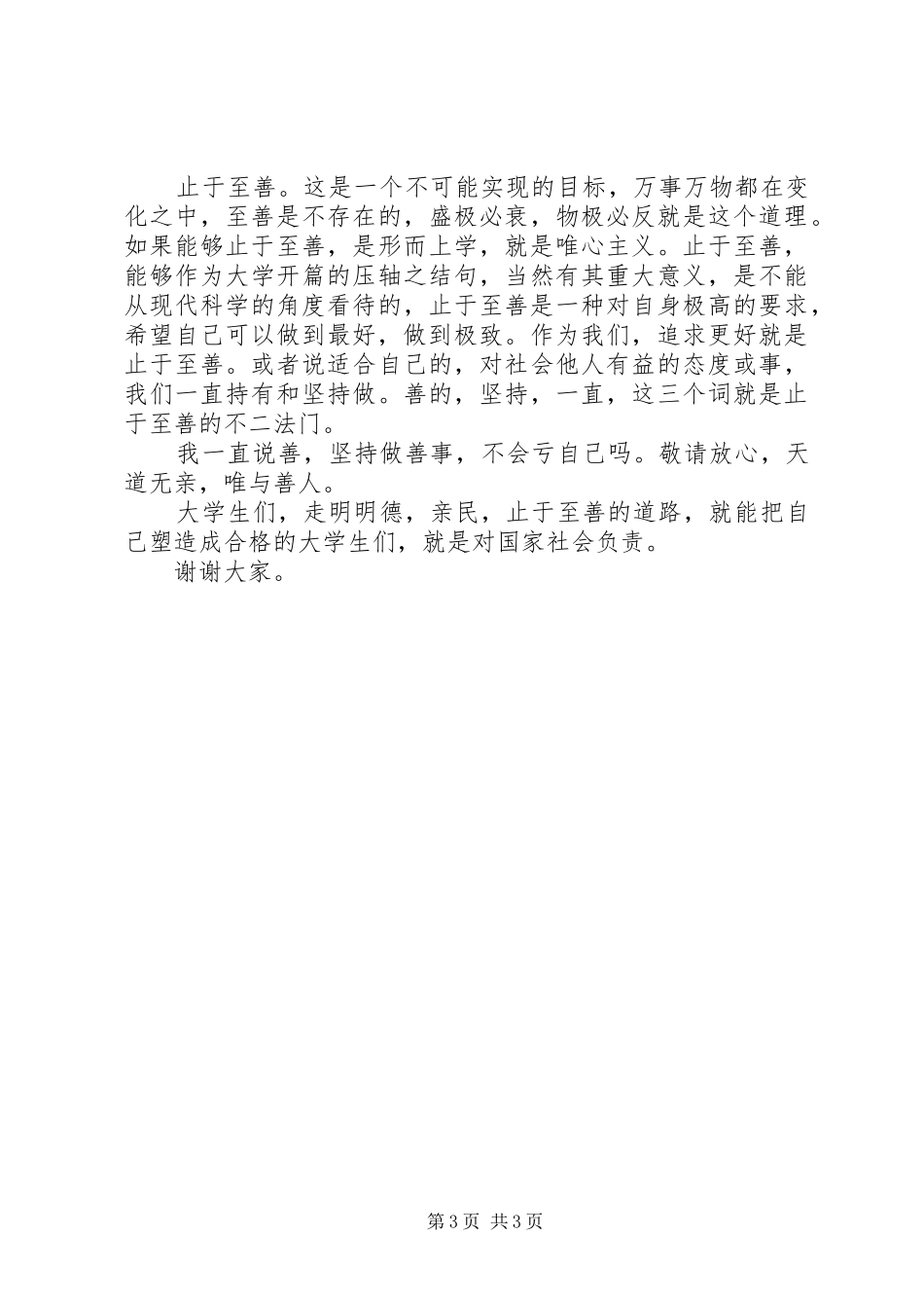 学生的责任演讲稿_第3页