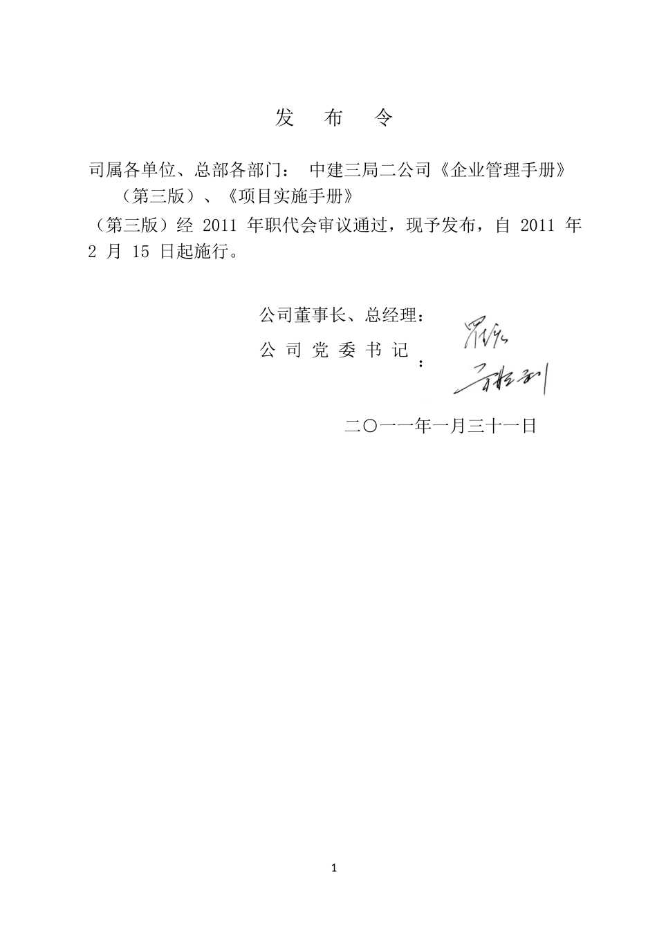 项目管理手册_第1页