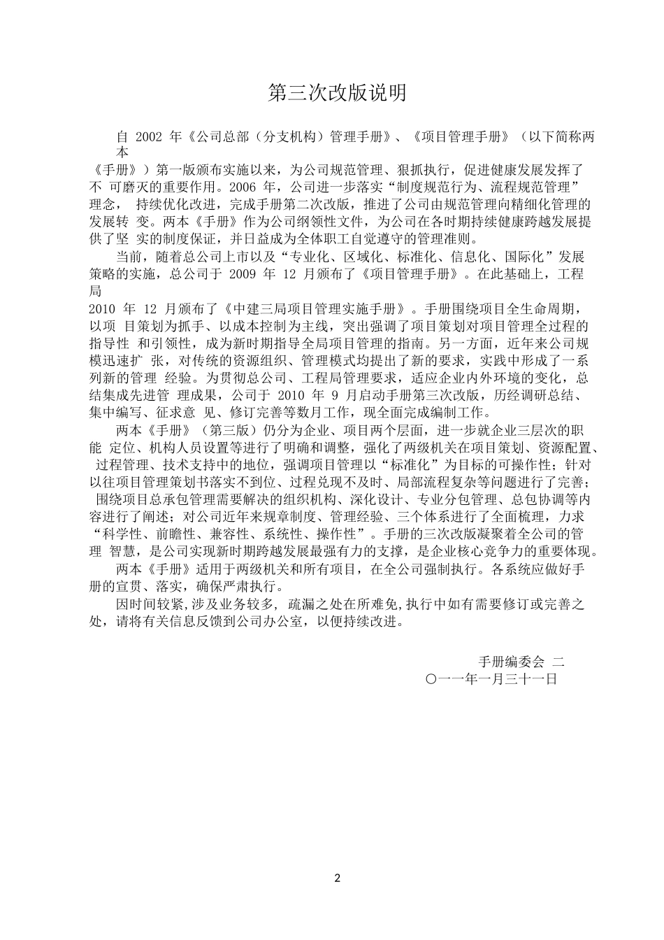 项目管理手册_第2页