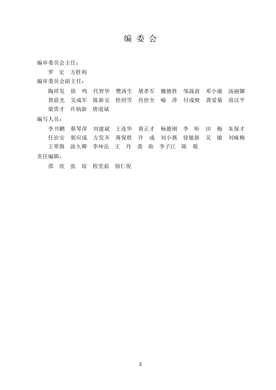 项目管理手册_第3页