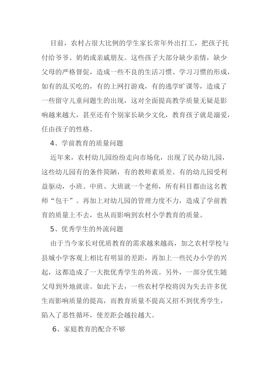 如何提高农村小学教学质量_第2页