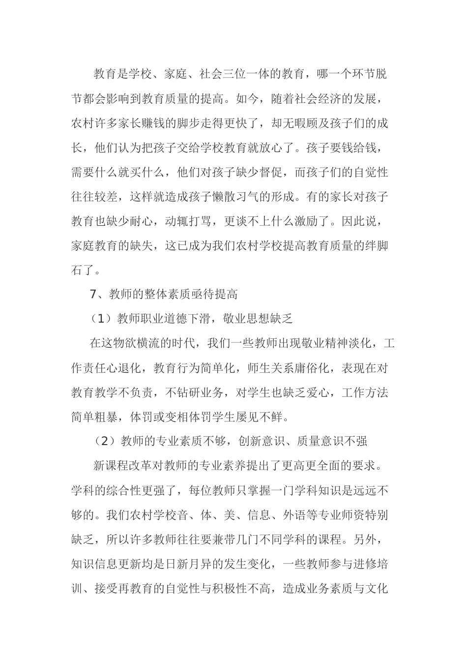 如何提高农村小学教学质量_第3页