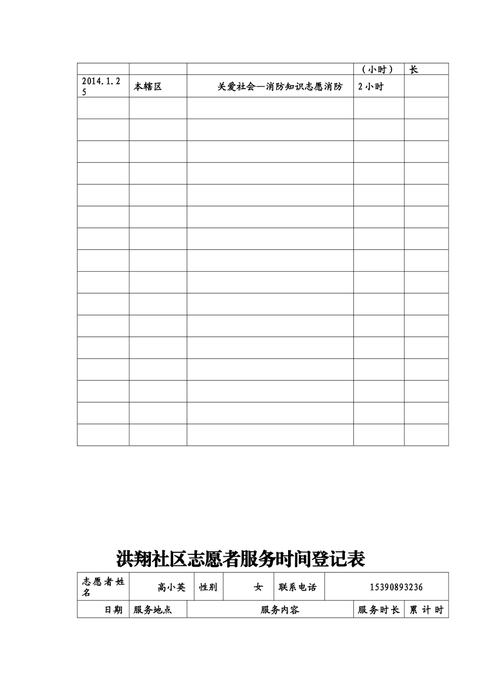 志愿者服务时间登记表_第3页