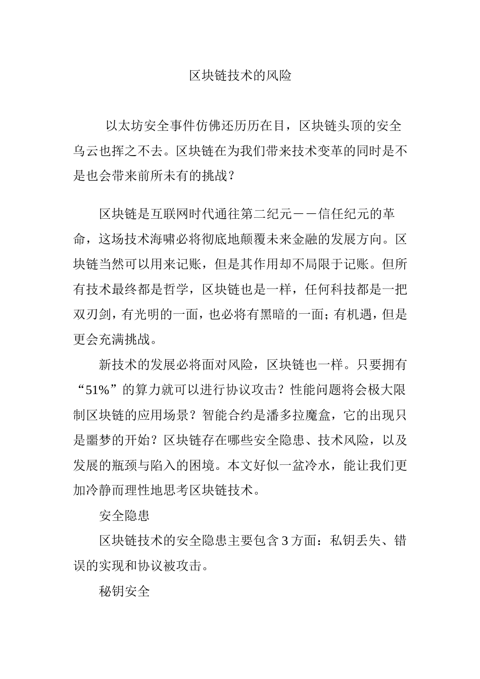 区块链技术的风险 (2)_第1页