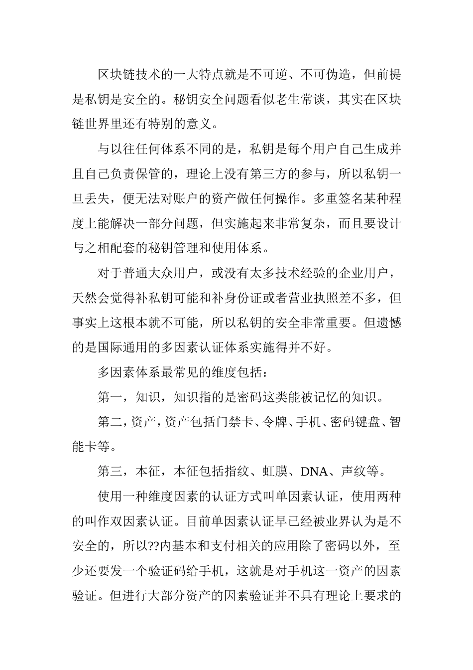 区块链技术的风险 (2)_第2页