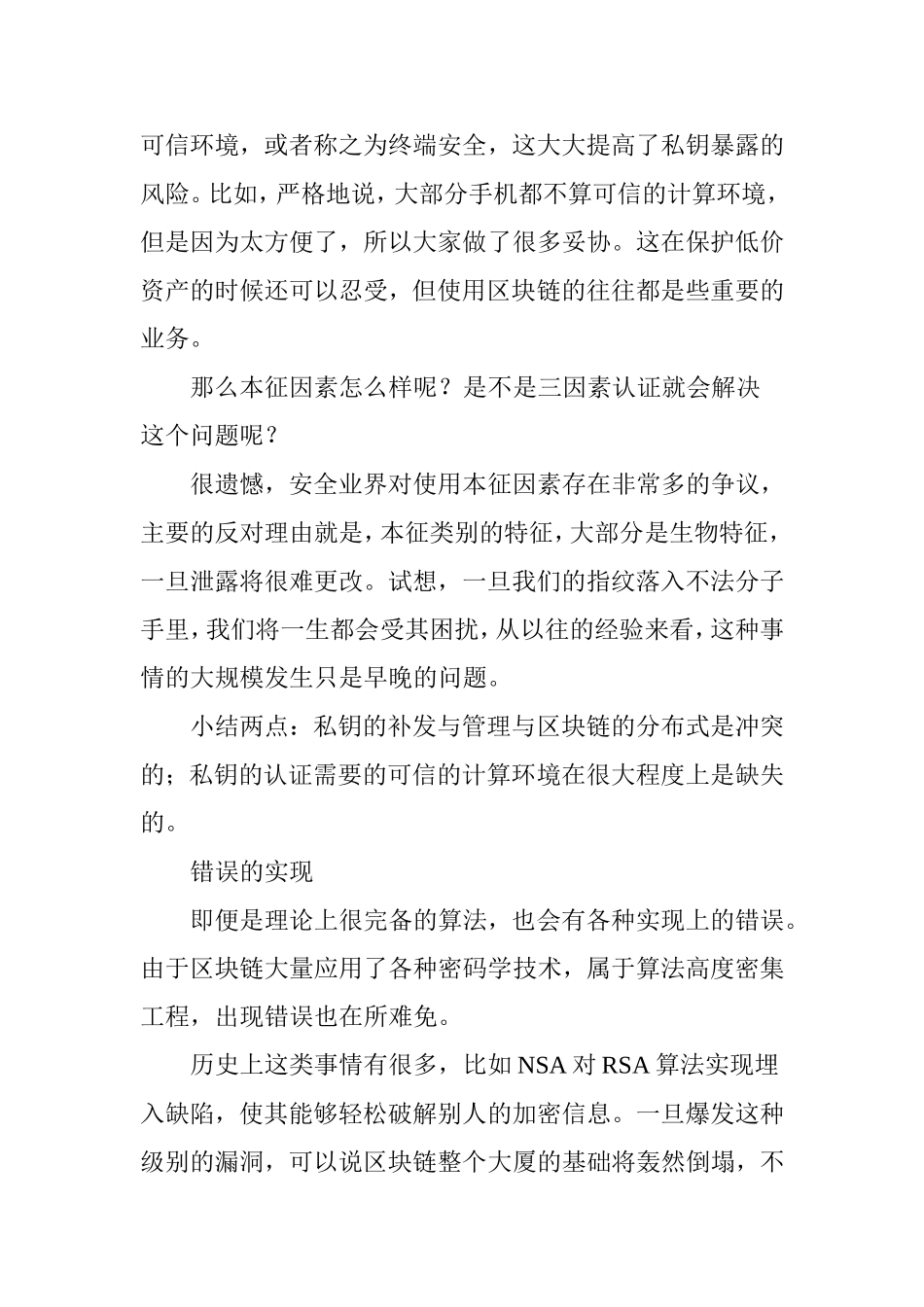 区块链技术的风险 (2)_第3页