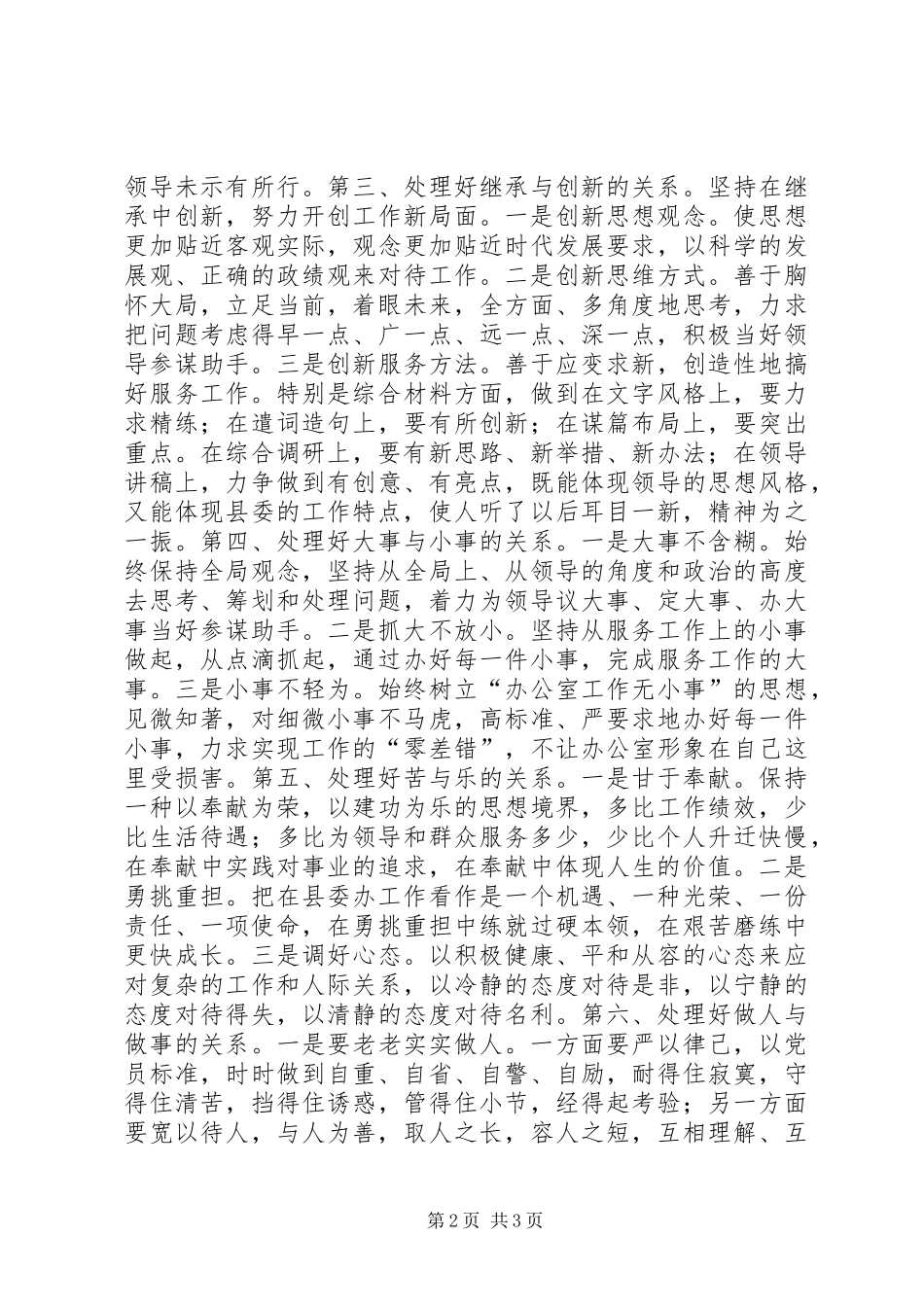 县委办科长竞职演说稿_第2页