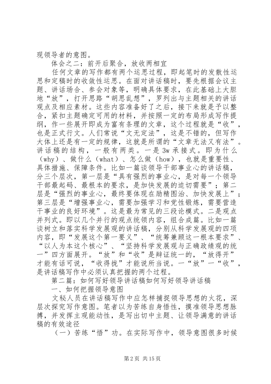 如何写好领导讲话稿(精选多篇)_第2页