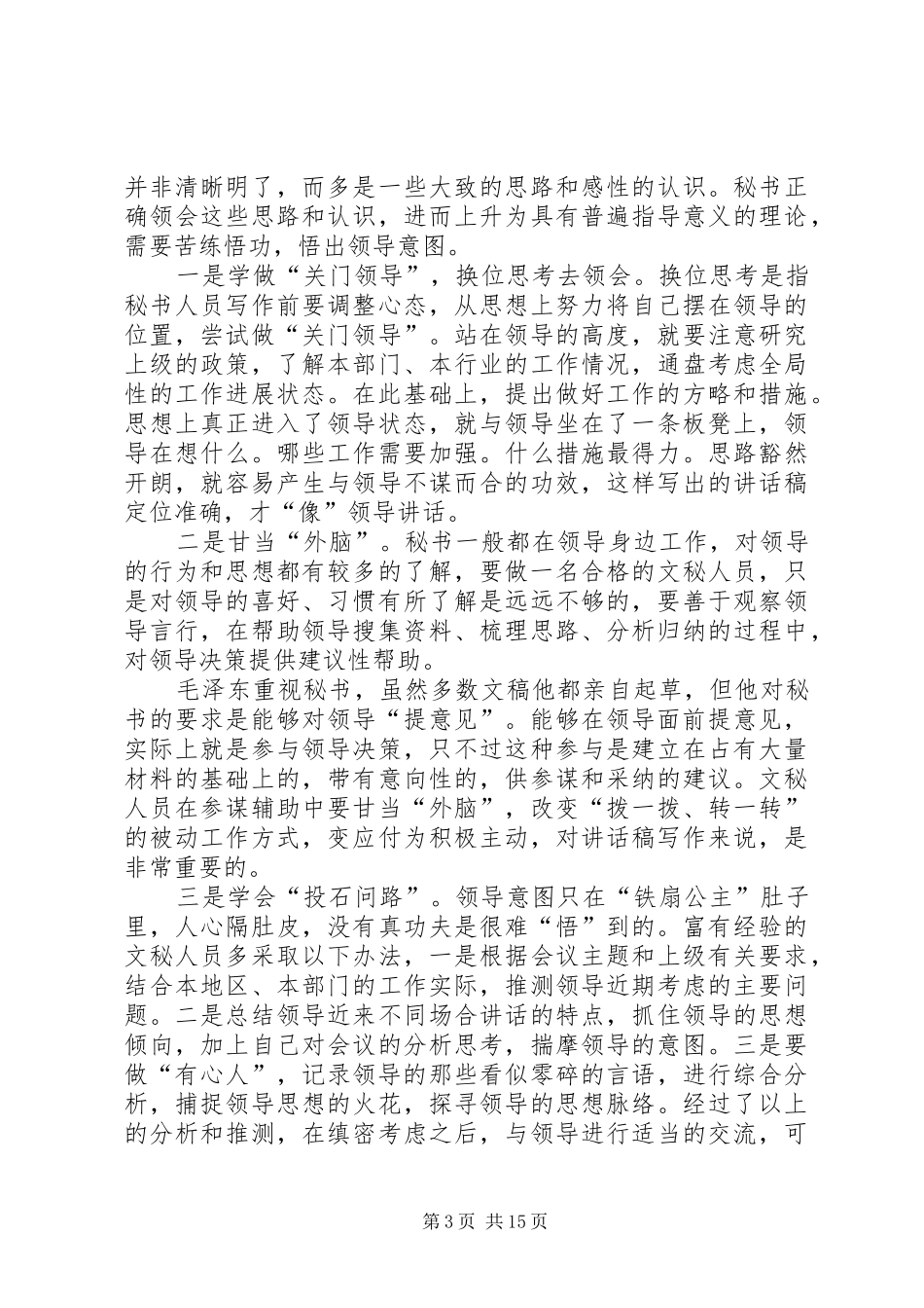 如何写好领导讲话稿(精选多篇)_第3页
