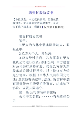 增资扩股协议书