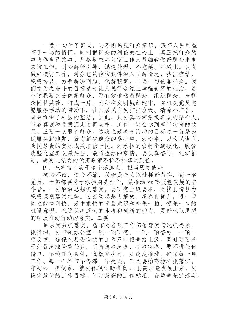 围绕“进一步坚定理想信念，提升党性修养，增强守初心、担使命的思想自觉和行动自觉”交流研讨发言材料_第3页