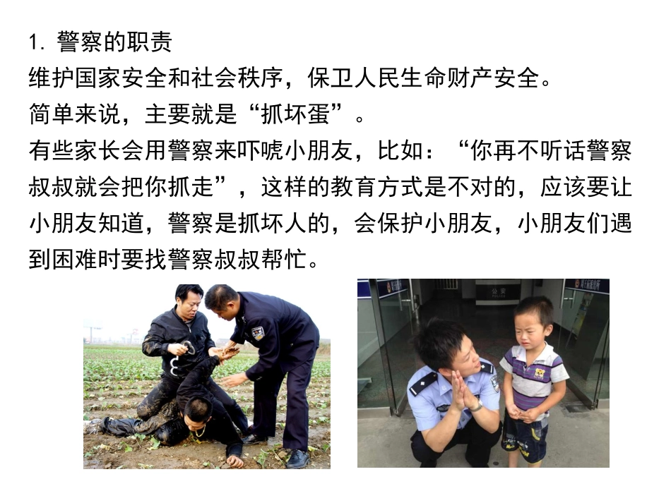 警察职业介绍_第3页